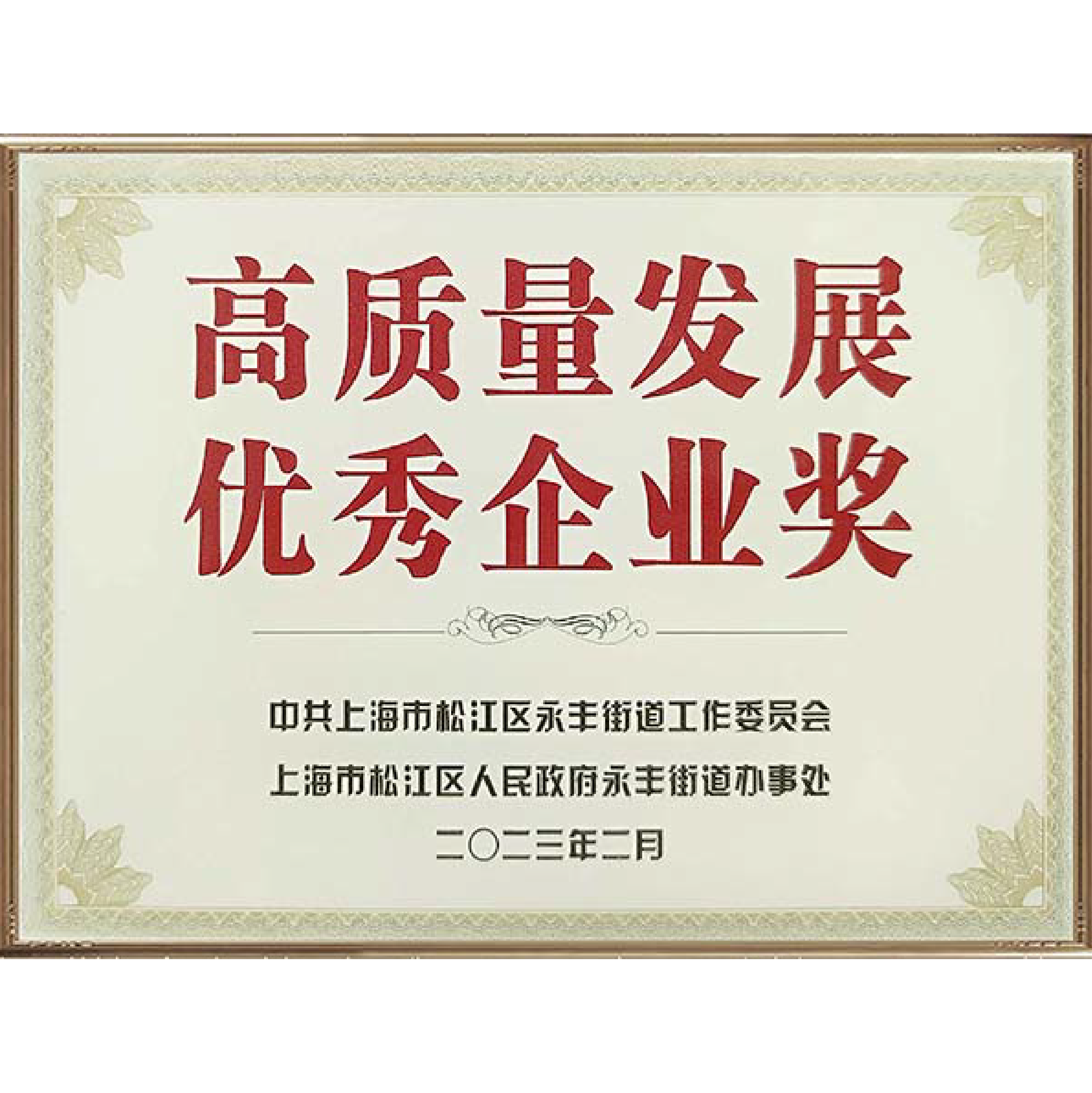 喜讯！球盟会(中国)新材荣获“上海市科学技术奖”